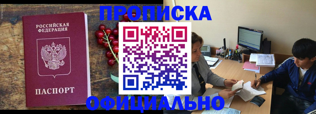 прописка для работы в Коряжме