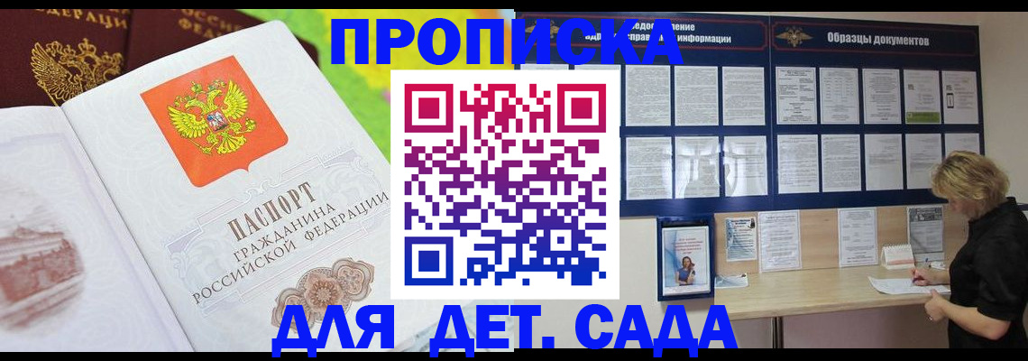 временная прописка в Коряжме